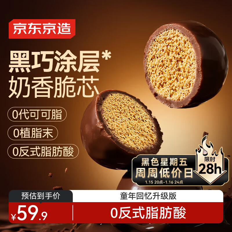 京东京造醇巧麦丽素400g进口可可纯脂黑巧克力豆喜糖糖果儿童零食节日礼物