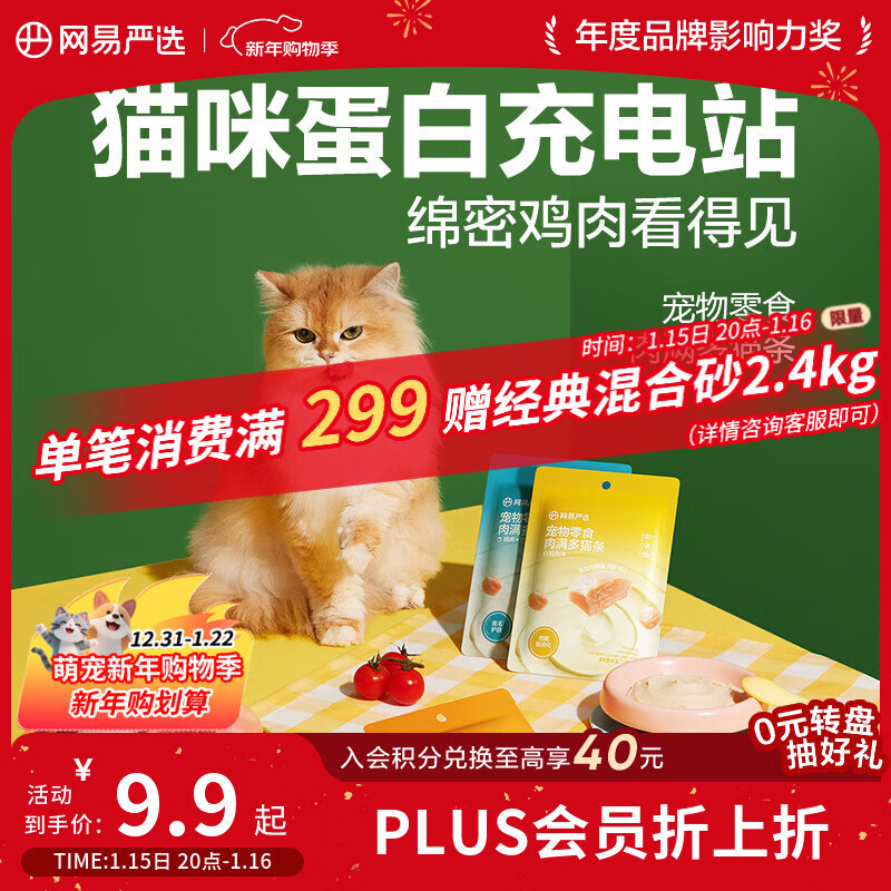 网易严选肉满多猫条成猫幼猫通用猫咪零食湿粮猫条鸡肉+三文鱼味 10g*6条