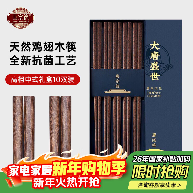 唐宗筷  抗菌率99.9%鸡翅木筷子10双装 一人一双专人专用 家用 实木原木