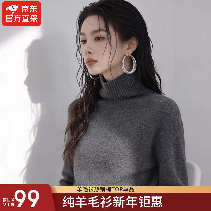 【京东直采】2026新年100羊毛衫女冬宽松无缝打底毛衣百搭针织衫 堆堆领-中灰 L (165-170CM)(115-125斤） 【3-15天发货】