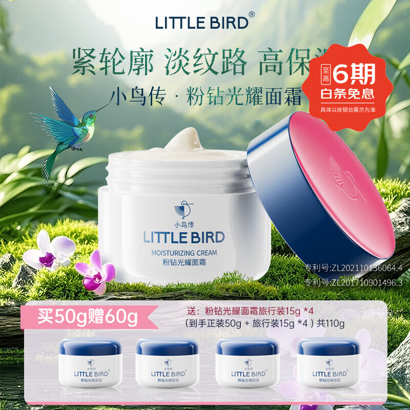 小鸟传小粉盖面霜甄选石斛紧致抗皱保湿瓷肌霜淡化细纹面部护肤官方正品 50g面霜+赠15g面霜旅行装4个
