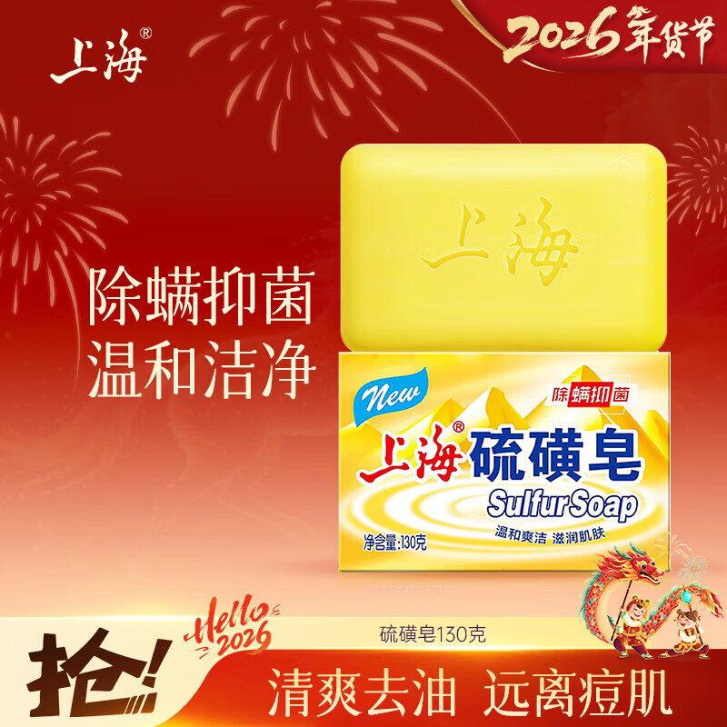 上海香皂硫磺皂肥皂除螨沐浴洗澡洗头洗脸洗发控油硫磺沐浴男130g
