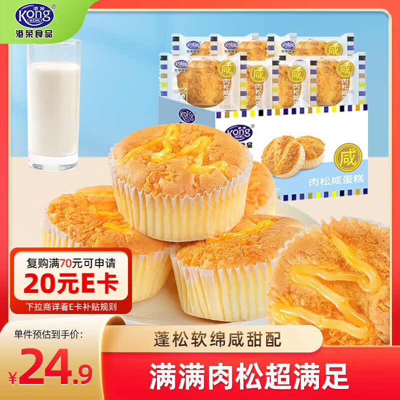 港荣咸肉松蛋糕480g面包饼干肉松戚风蛋糕纯早餐零食糕点年货礼盒品物