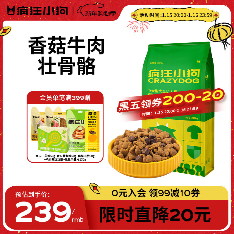 疯狂小狗狗粮金毛边牧拉布拉多中大型犬幼犬成犬20kg牛肉香菇40斤
