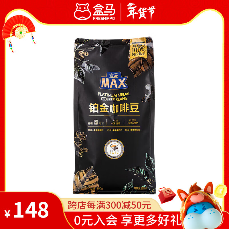盒马 铂金咖啡豆 挂耳咖啡 100%阿拉比卡豆  咖啡豆 800g 1袋 中深烘焙