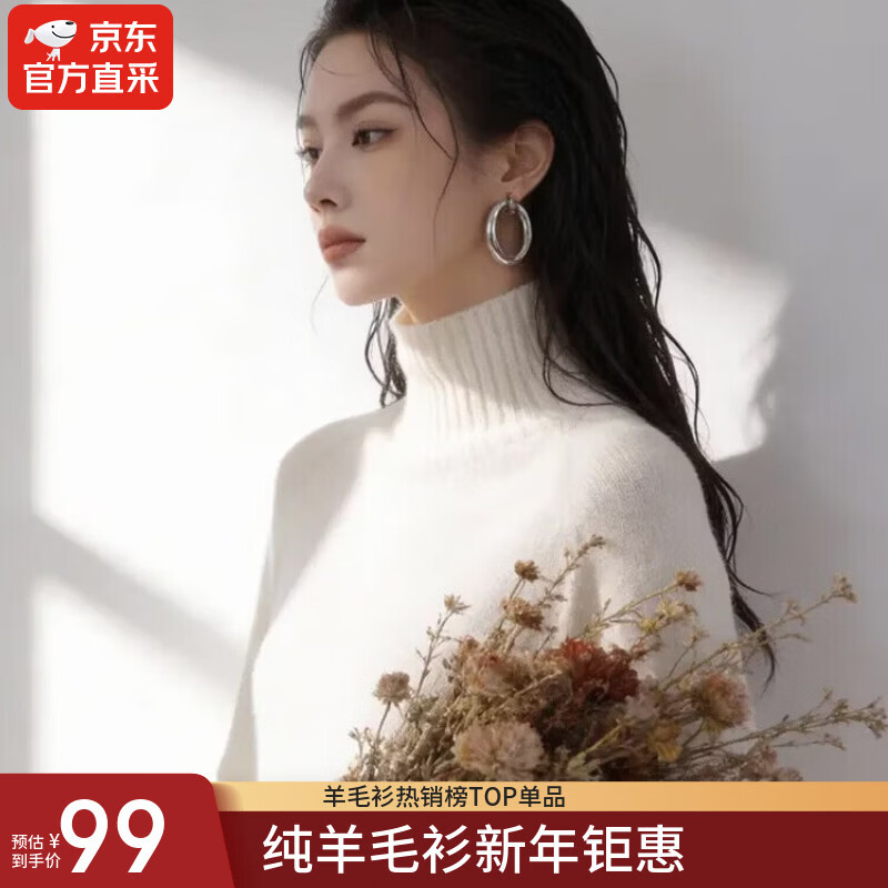 【京东直采】2026新年100羊毛衫女冬宽松无缝打底毛衣百搭针织衫 堆堆领-奶白 L (165-170CM)(115-125斤） 【3-15天发货】