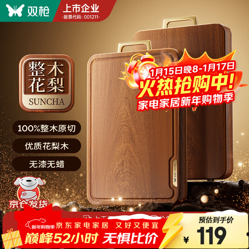 双枪金标非洲花梨木整木切菜板实木菜板防霉抗菌家用食品级案板砧板 【金标加厚】40*28CM（2-4人款）