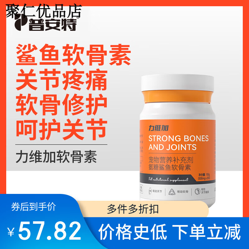普安特鯊魚氨糖狗狗軟骨素折耳貓犬專用關(guān)節(jié)軟骨疼痛寵物力維加 1g 鯊魚軟骨素