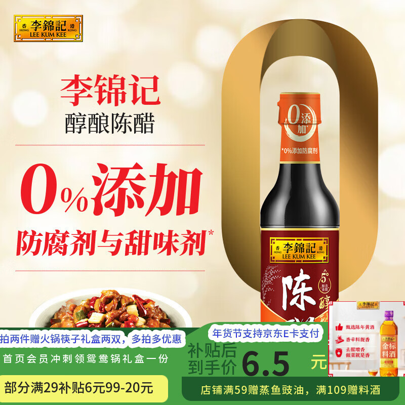 李锦记锦珍生抽1.9L锦珍老抽酱油醇酿香醋500ml金蚝油550g调味品组合 醇酿陈醋500ml【试用】
