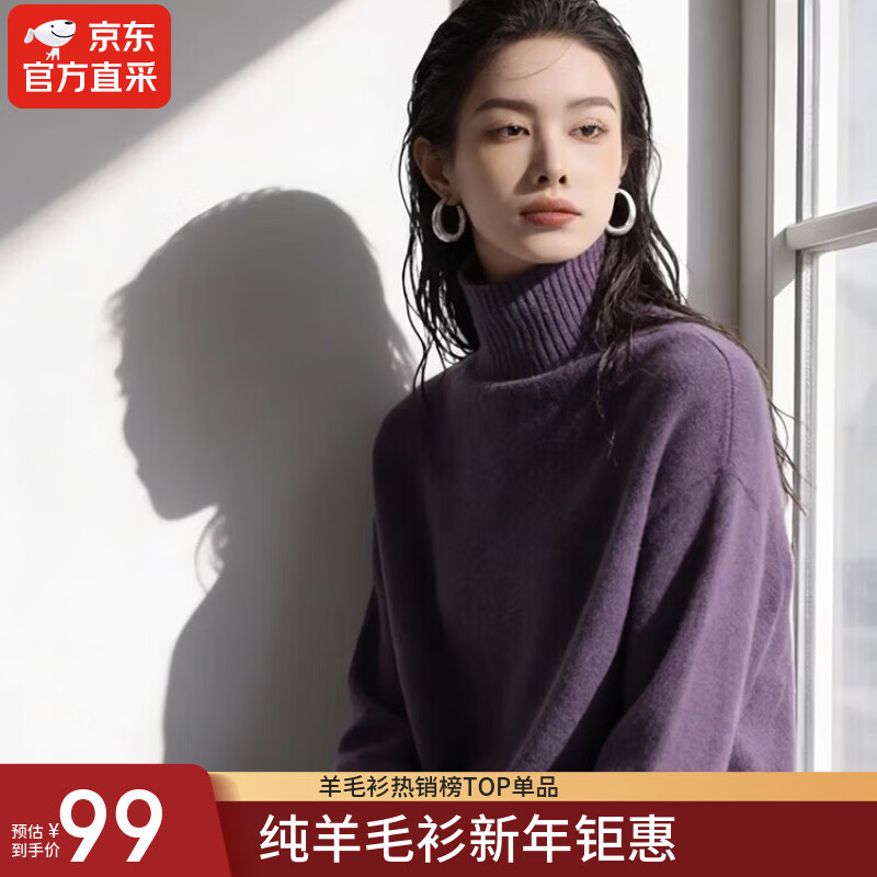 【京东直采】2026新年100羊毛衫女冬宽松无缝打底毛衣百搭针织衫 堆堆领-紫色 L (165-170CM)(115-125斤） 【3-15天发货】