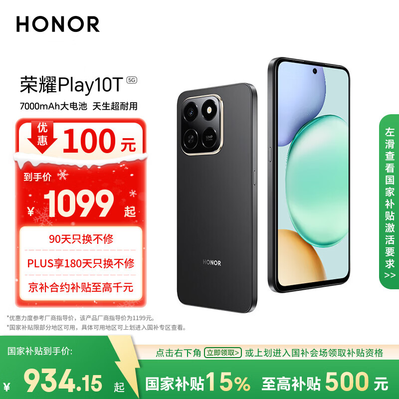 荣耀Play10T 国家补贴 5G AI手机 7000mAh大电池 金标抗摔超强防水 AI 一键直达 8+256 幻夜黑