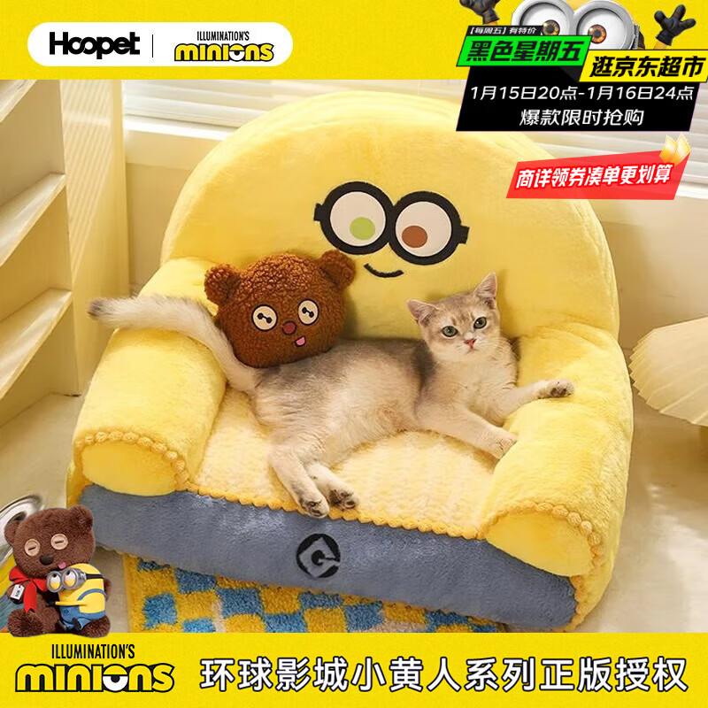 华元宠具（hoopet）小黄人联名沙发小狗可拆洗猫咪窝四季通用宠物冬季保暖狗窝宠物床