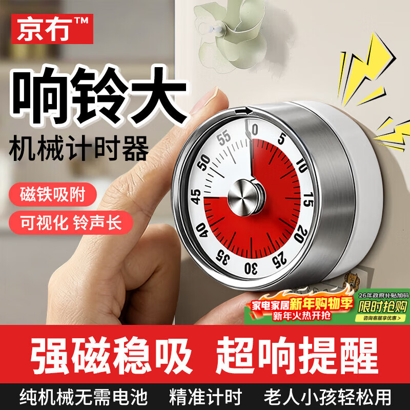 京冇计时器厨房定时器儿童时间管理器学习提醒器多功能机械专用倒计时