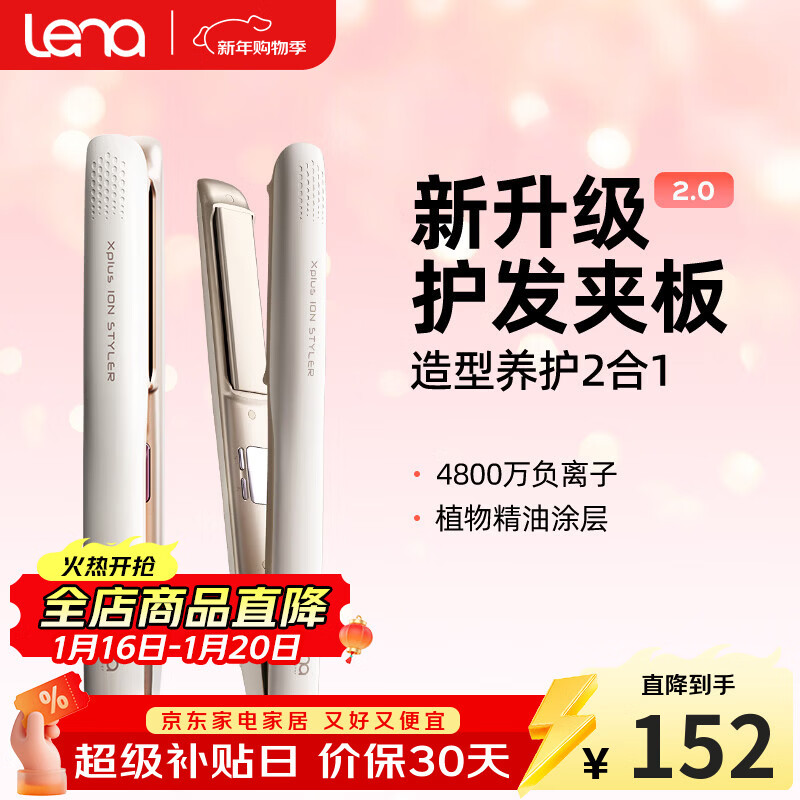 lena夹板直板夹 卷发棒负离子护发不伤发 烫发夹板 卷直两用直发棒拉直板 年会礼品新年礼物 LN-508C