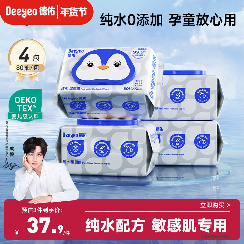 德佑纯水湿厕纸80抽*4包擦屁屁清洁湿纸巾0敏婴童适用无刺激可冲马桶