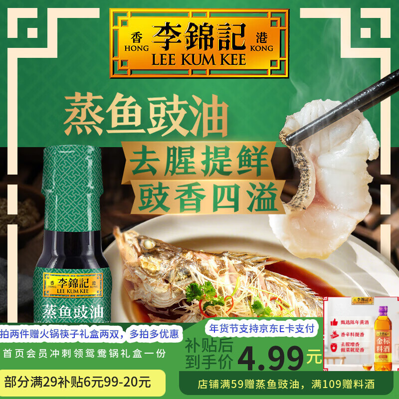 李锦记蒸鱼豉油清蒸海鲜鱼虾去腥炒菜提鲜酱油蒸煮调料家用0添加防腐剂 蒸鱼豉油100ml【pet】