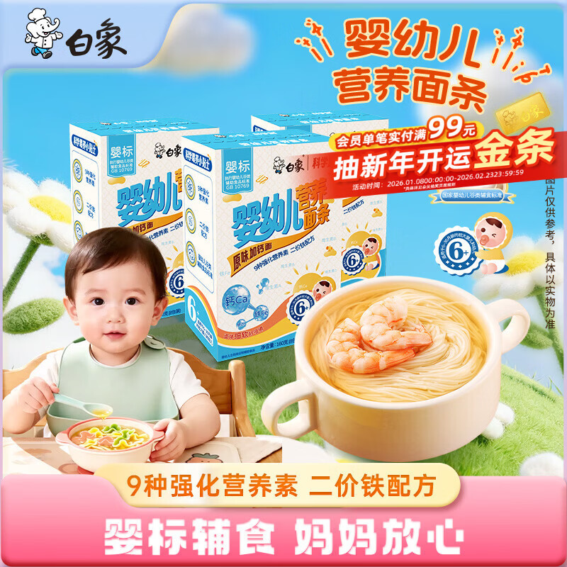 白象 挂面 婴幼儿营养面条宝宝辅食 儿童碎碎面 原味加钙160g*3盒装