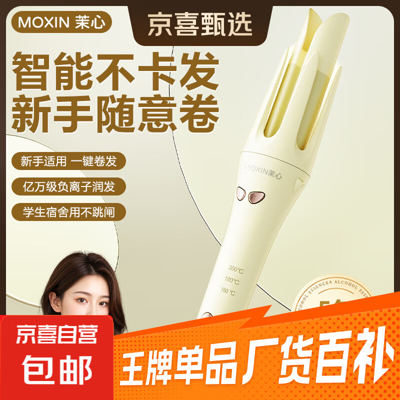 茉心卷发棒全自动卷32mm负离子持久定型造型神器懒人烫卷发棒大波浪定型不伤发美发棒 至尊款米色【负离子+防爆芯片+3档屏显+智能断电】