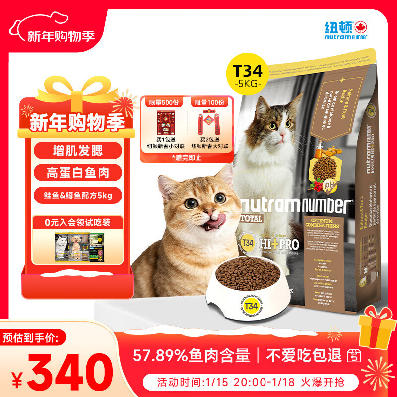 纽顿 T34Hi-Pro全价高蛋白猫粮成猫幼猫鲑鱼&amp;鳟鱼配方5kg 美国进口