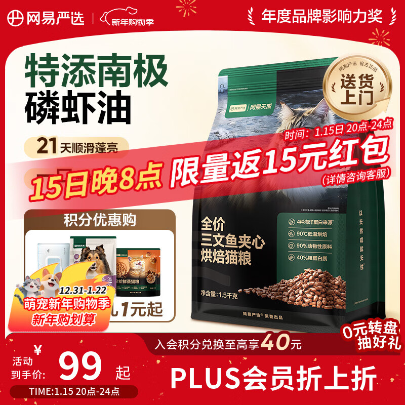 网易严选全价三文鱼烘焙猫粮 成幼猫主粮生骨肉冻干夹心亮毛顺滑1.5kg