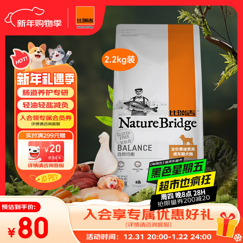 比瑞吉狗粮泰迪贵宾自然均衡系列海藻胡萝卜菊花枸杞小型犬成犬粮2.2kg