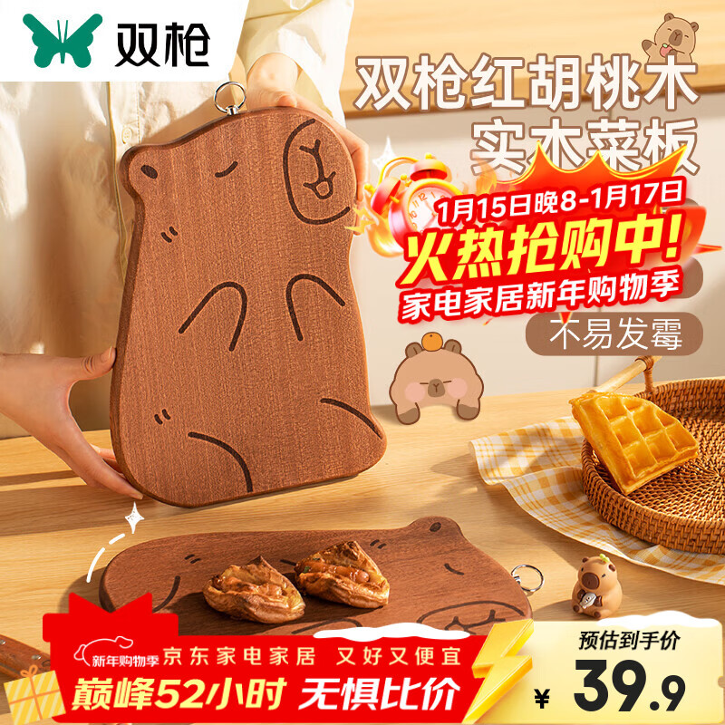 双枪（Suncha）卡皮巴拉菜板实木辅食砧板防霉抗菌家用切菜切水果宝宝小案板 【红胡桃木】卡皮巴拉-大号3-4人