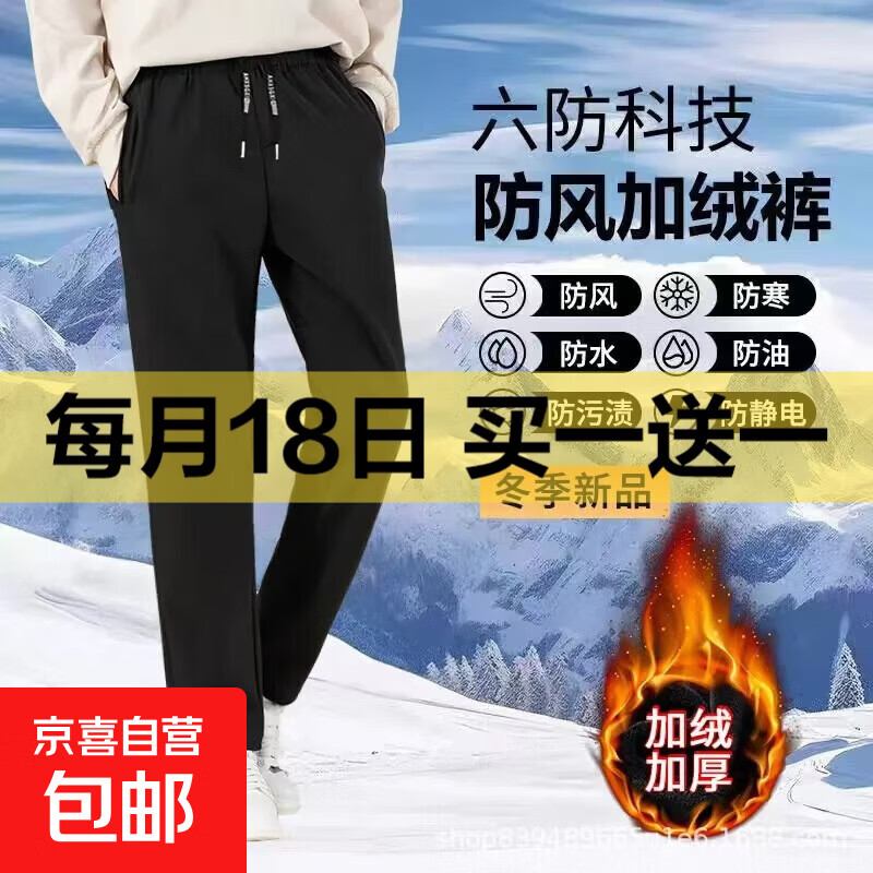 2025冬季加绒裤子防水防污男女同款登山运动休闲裤 黑色 平口 2XL 120-140斤