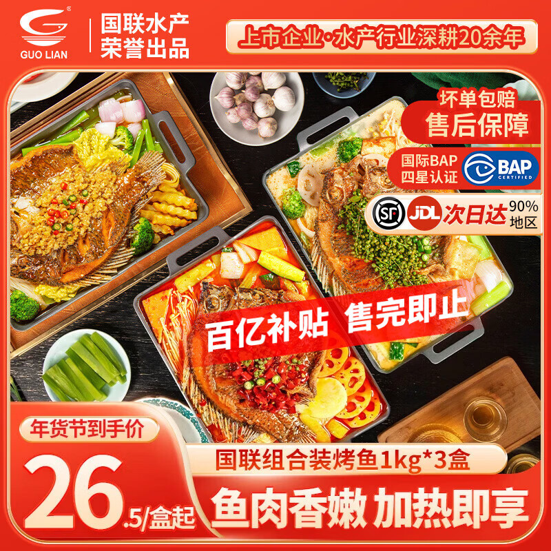 小霸龙 国联烤鱼 嫩滑国产罗非鱼  蒜香麻辣青花椒 方便预制菜加热即食 【多口味尝鲜】（青花椒+麻辣+蒜香） 1kg 各1盒