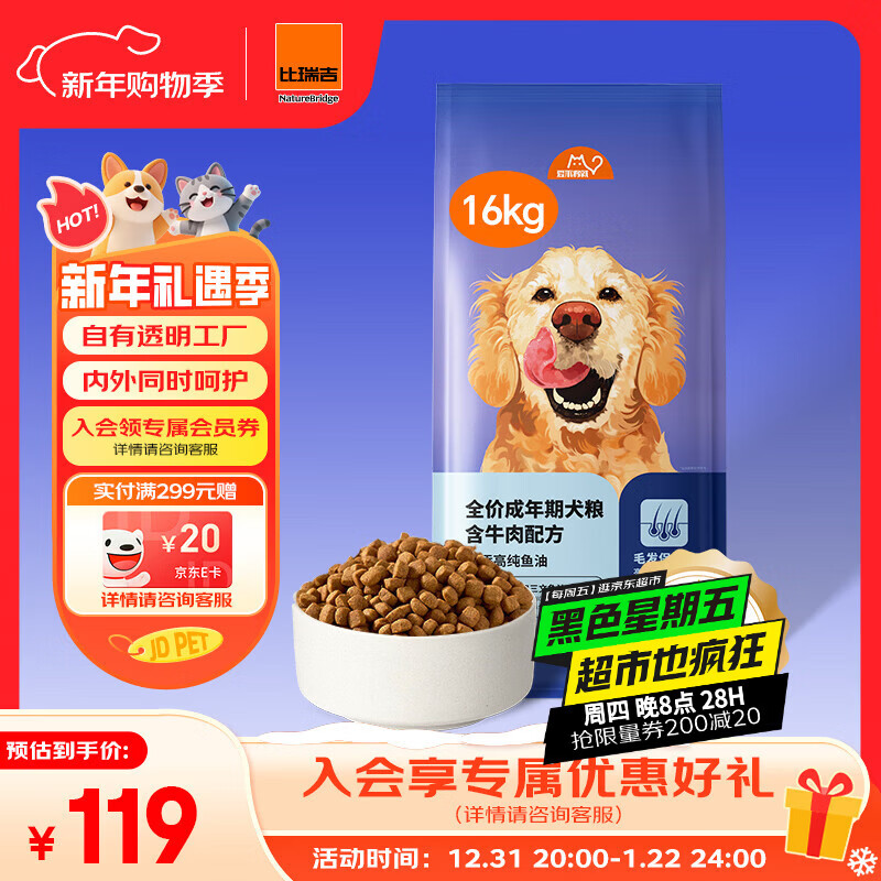 比瑞吉狗粮爱不将就小型中大型金毛成犬狗粮牛肉味16kg添加鱼油原料透明