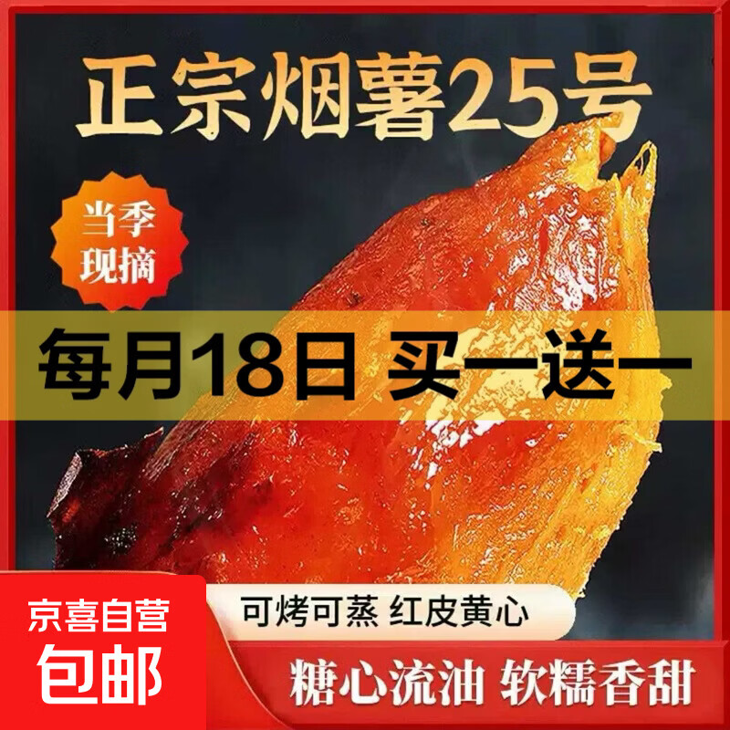 正宗烟薯25号中大果4斤11元.9 - 线报酷