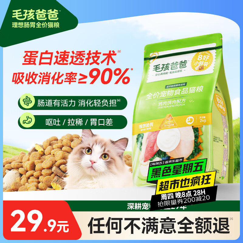 毛孩爸爸鸡肉鸽肉猫粮次日达2kg*1肠胃冻干猫粮全价全期营养均衡养护肠胃