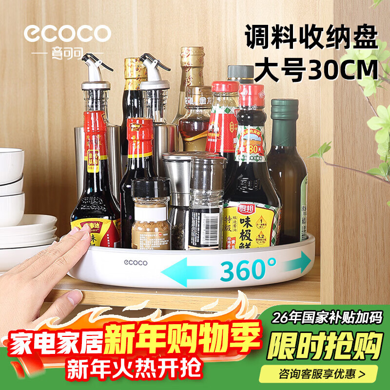 ecoco厨房旋转置物架多功能调料收纳架加厚调料瓶托盘收纳盒E2022灰色