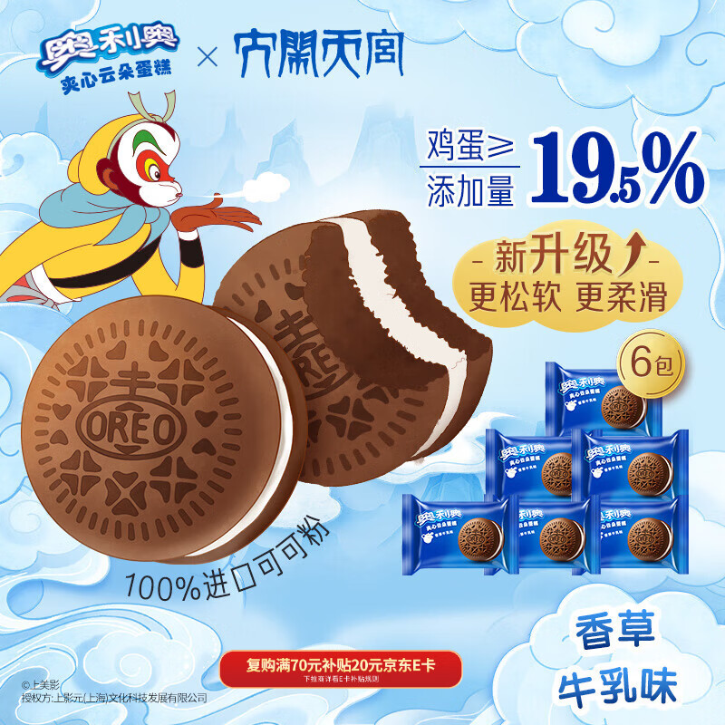 奥利奥（Oreo）夹心云朵蛋糕香草牛乳味6枚132g 糕点休闲零食 早餐下午茶