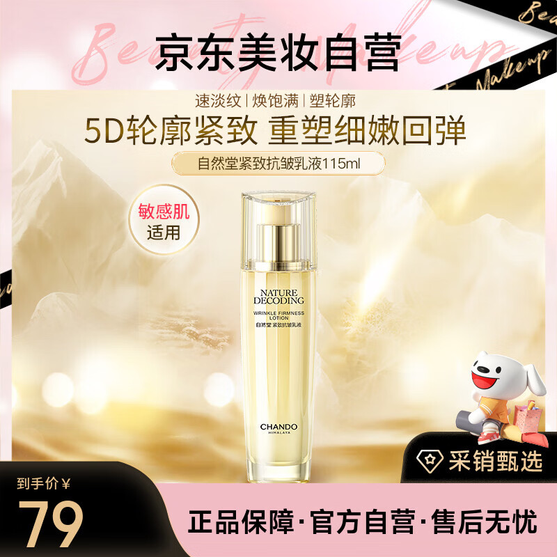 ��Ȼ�� ���������¿����� 115ml ��ʪ�����滺��Һ 69Ԫ