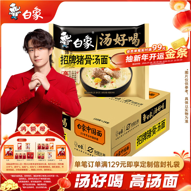 白象 方便面 汤好喝招牌猪骨汤面24袋浓汤泡面整箱装 方便速食