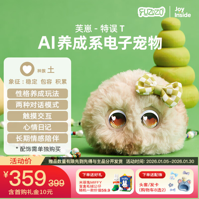 Fuzozo芙崽AI情感陪伴机器人毛绒玩具礼物五行土儿童电子宠物新年礼物