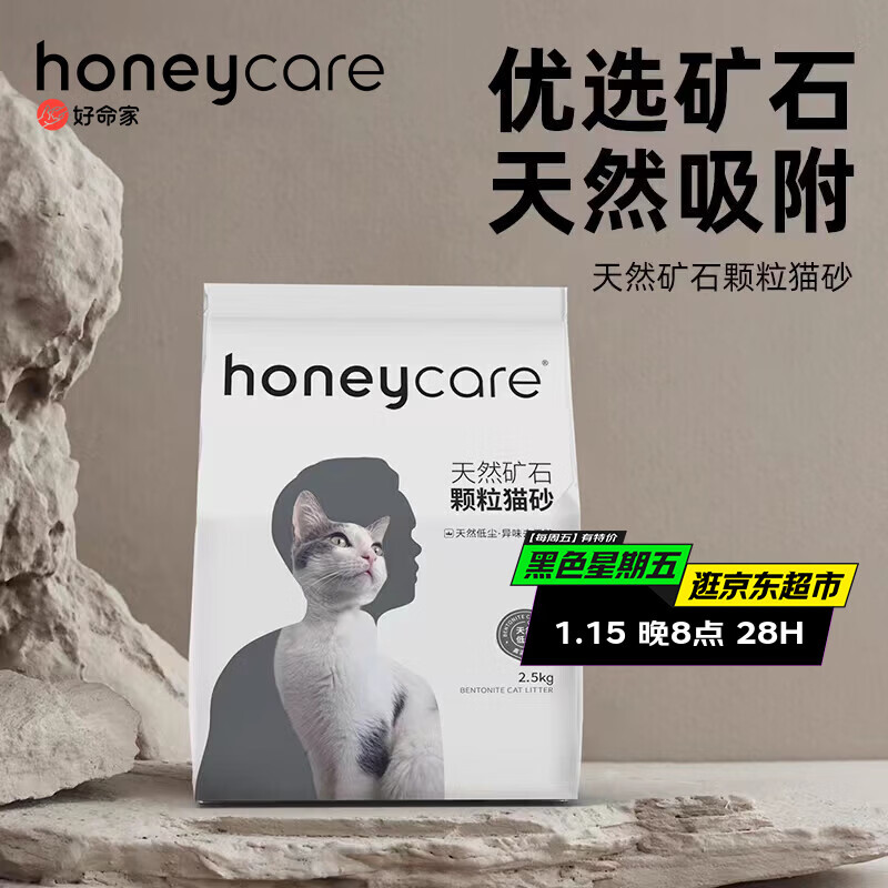 HONEYCARE好命家猫砂10kg 膨润土除臭矿土猫砂好命天生 单包2.5kg