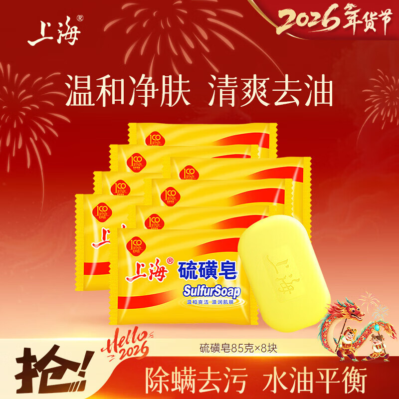 上海【京东金榜】香皂硫磺皂肥皂沐浴洗头洗脸洗发控油沐浴露男85g*8