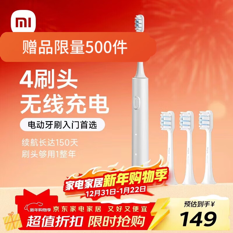 米家小米电动牙刷T302成人/学生150天续 4支刷头电动牙刷入门首选 新年礼物送男友女友青少年12岁以上