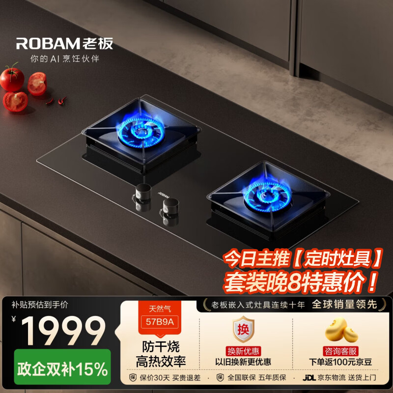 老板（Robam）【国家补贴】【升级防干烧火神灶】70%热效率燃气灶天然气灶具煤气灶以旧换新猛火灶JZT-57B9A
