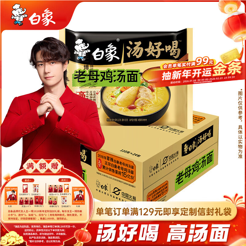 白象 方便面 汤好喝老母鸡汤面110g*24袋泡面整箱装 方便速食