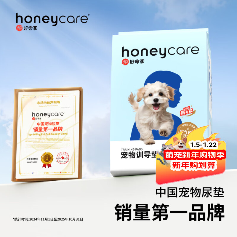 HONEYCARE好命家 宠物尿垫猫狗尿片 新手训导防漏尿布 厕所垫S码33*45cm