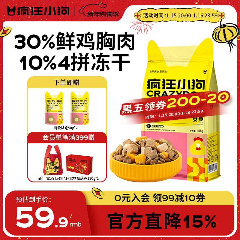 疯狂小狗小耳朵冻干夹心狗粮泰迪比熊中小型幼成犬通用护肠胃1.5kg犬粮3斤