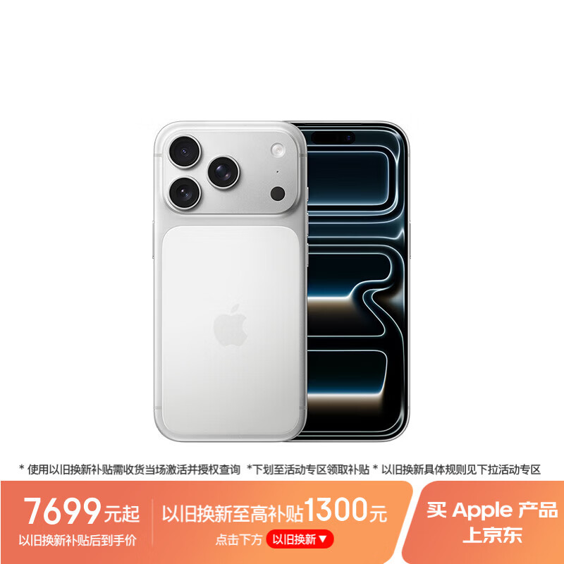 Apple/苹果 iPhone 17 Pro 256GB 银色 支持移动联通电信5G 双卡双待手机