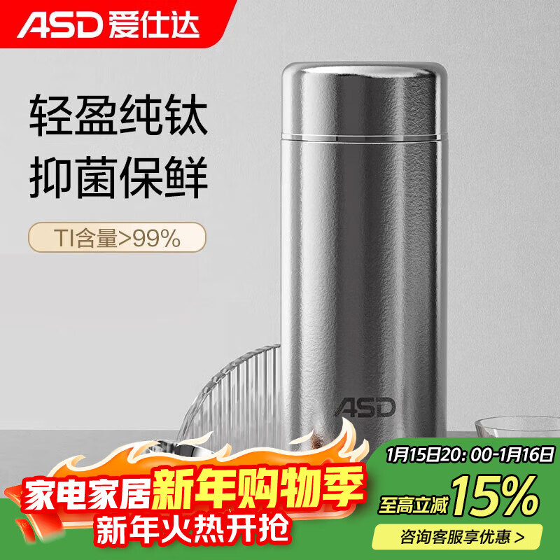 爱仕达（ASD）纯钛保温杯便携口袋杯2025新款高颜值户外小巧泡茶杯RWS22B37WG-S