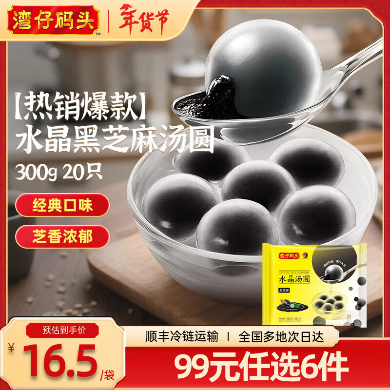 湾仔码头汤圆任选5件最终到手价59.5元