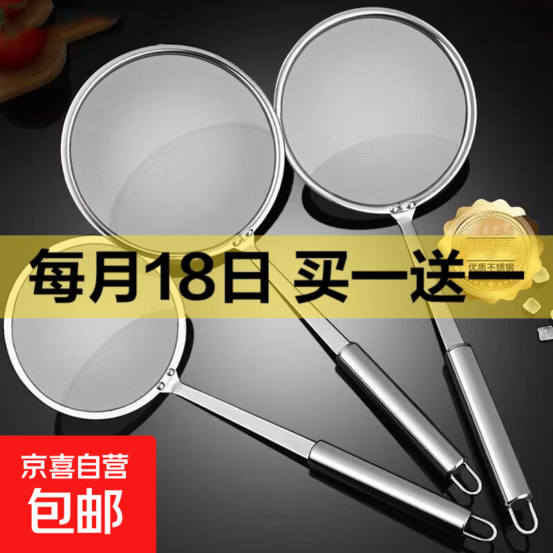 不锈钢漏勺过滤网筛极细家用滤油勺厨房油渣勺打沫勺一体成型 食品级不锈钢 【中号+小号】100密丿品质保障
