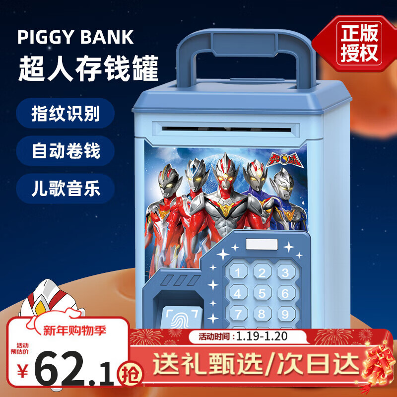 恩贝家族儿童奥特曼超人存钱罐玩具3-6岁男孩生日指纹密码生日新年礼物