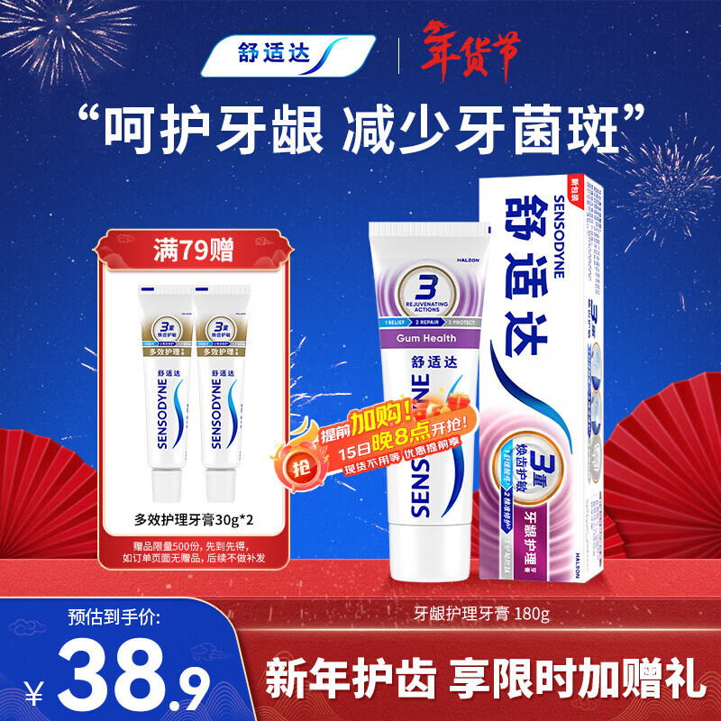 舒适达【牙龈护理】牙膏180g  含氟抗敏防蛀固齿 新旧包装随机发