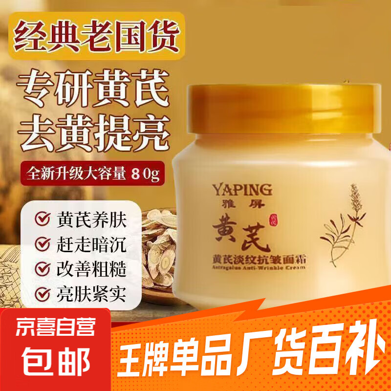 ---快快！护肤合集--- 3.9亓！黄芪霜80g*1瓶 3.9亓！377美白面霜50g1盒 - 线报酷